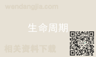 生命周期