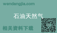 石油天然气