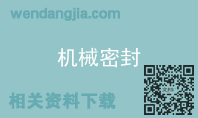 机械密封