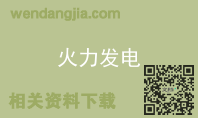 火力发电