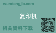 复印机