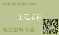 工程项目