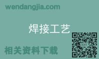 焊接工艺
