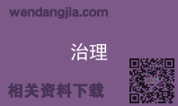 治理