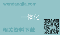一体化