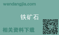 铁矿石