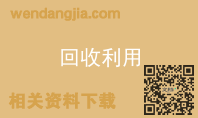 回收利用