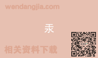 汞