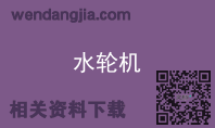 水轮机