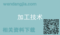 加工技术