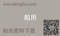 船用