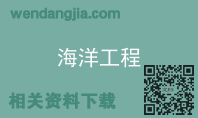 海洋工程