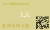 北京