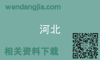 河北