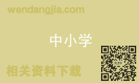 中小学