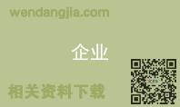 企业