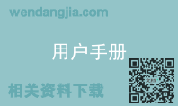 用户手册