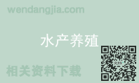 水产养殖