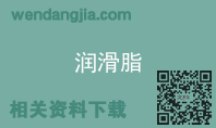 润滑脂