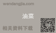油菜