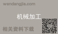 机械加工