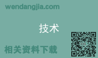 技术