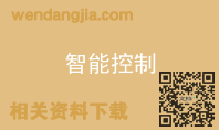 智能控制
