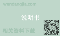 说明书