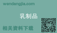 乳制品