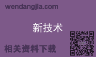 新技术