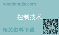 控制技术