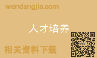人才培养