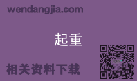 起重