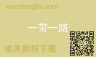 一带一路