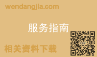 服务指南