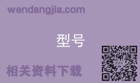 型号