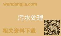污水处理