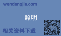 照明