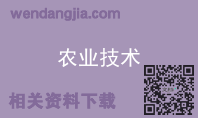 农业技术