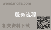 服务流程