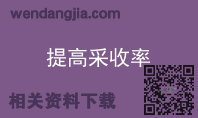 提高采收率