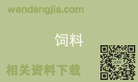 饲料