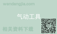 气动工具