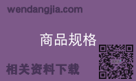 商品规格
