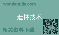 造林技术