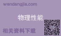 物理性能