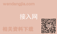 接入网
