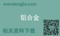 铝合金