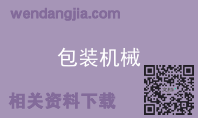 包装机械