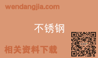 不锈钢